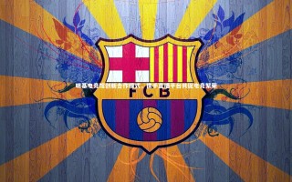 【星空体育官网】明基电竞馆创新合作模式，携手直播平台共促电竞繁荣