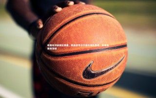 【星空体育】哈曼批评纳格尔斯曼，教练应专注于提升球队表现，而非去教育球迷