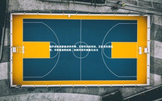 星空_国乒启程成都备战世乒赛，王楚钦训练惊魂，王曼昱伤情披露，马琳重返教练席，孙颖莎意外插曲引关注