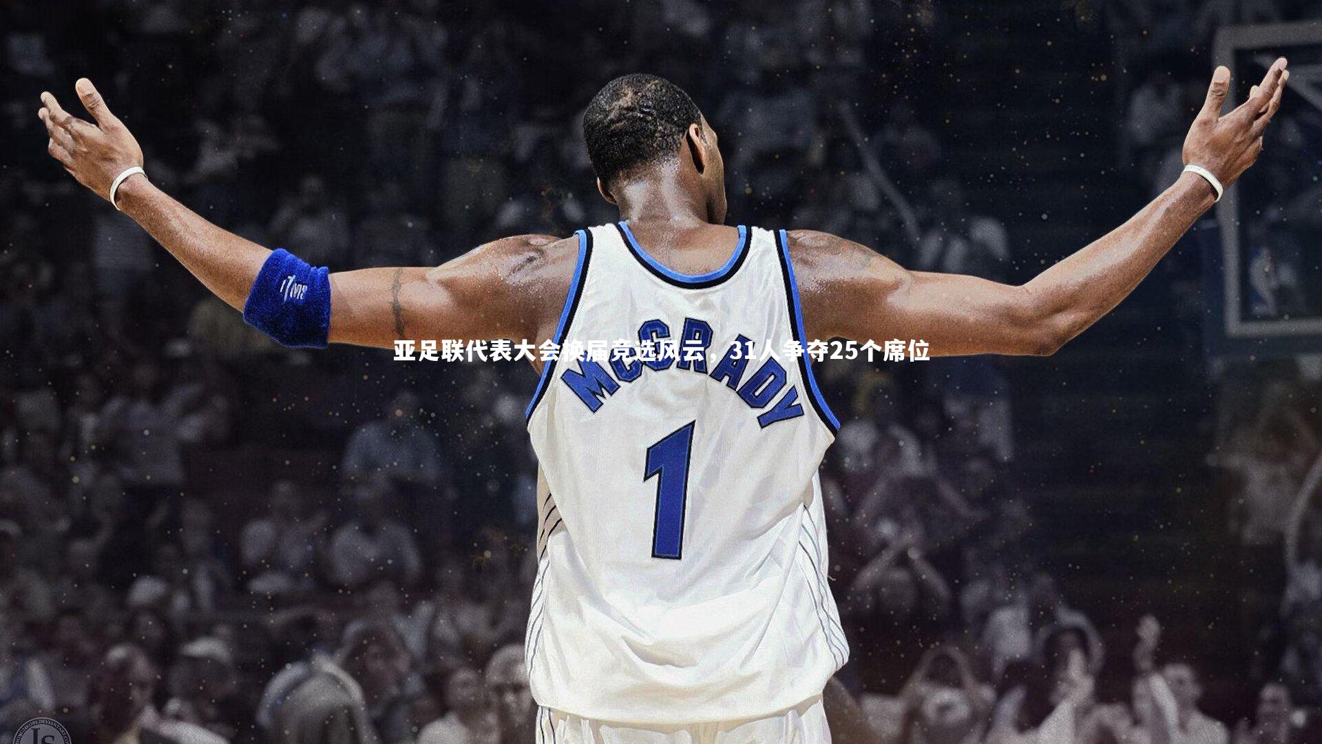 星空_亚足联代表大会换届竞选风云,31人争夺25个席位-第2张图片-星空体育(中国)官方网站-STAR SPORTS 星空_亚足联代表大会换届竞选风云,31人争夺25个席位-第2张图片-星空体育(中国)官方网站-STAR SPORTS