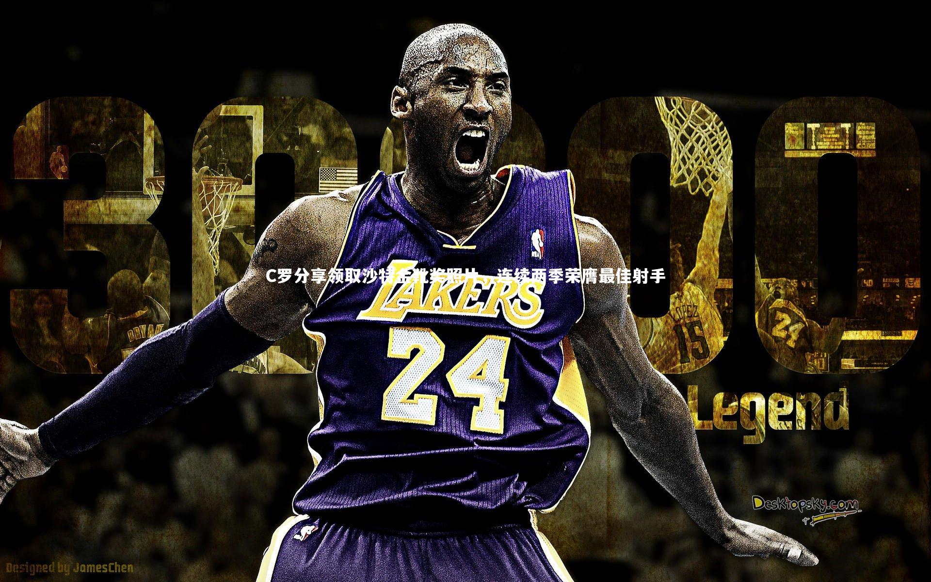 星空体育官网:C罗分享领取沙特金靴奖照片,连续两季荣膺最佳射手-第2张图片-星空体育(中国)官方网站-STAR SPORTS 星空体育官网:C罗分享领取沙特金靴奖照片,连续两季荣膺最佳射手-第2张图片-星空体育(中国)官方网站-STAR SPORTS